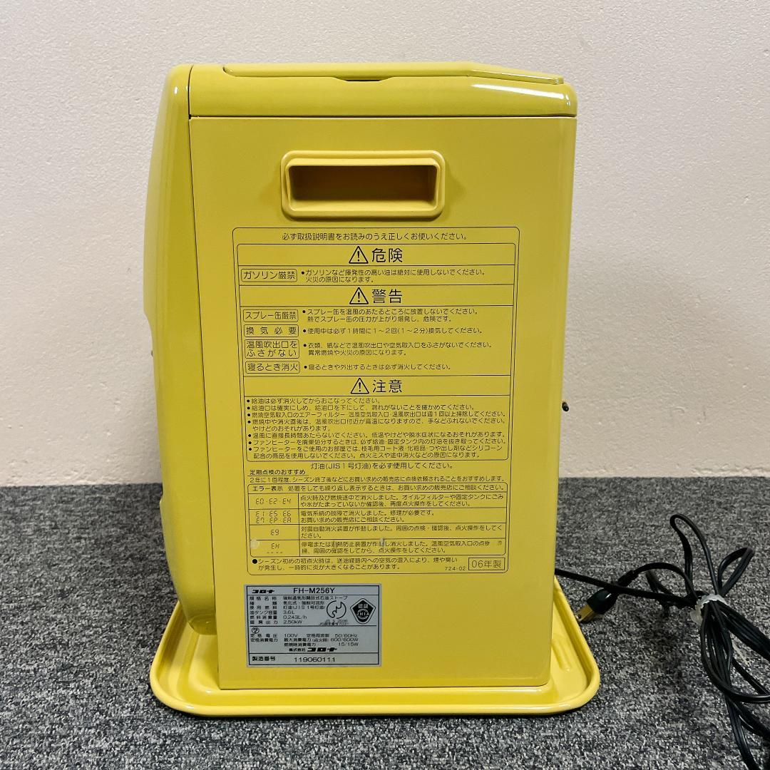 希少　コロナ　石油ファンヒーター　FH-M256Y　06年製　イエロー