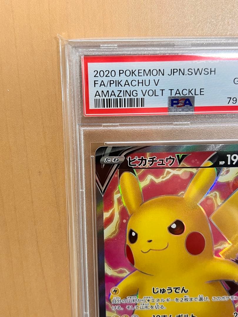 売切御免‼️【PSA10】ピカチュウV SR 仰天のボルテッカー