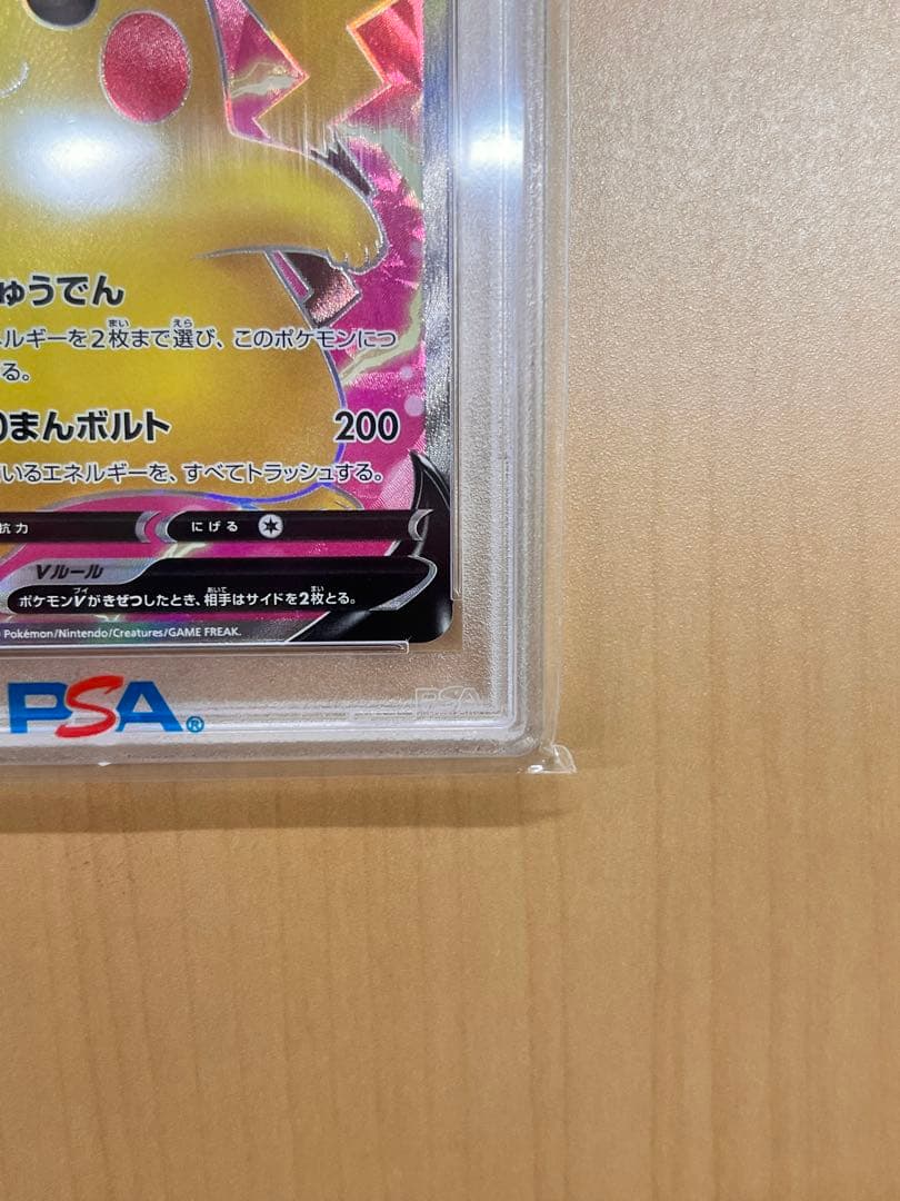 売切御免‼️【PSA10】ピカチュウV SR 仰天のボルテッカー