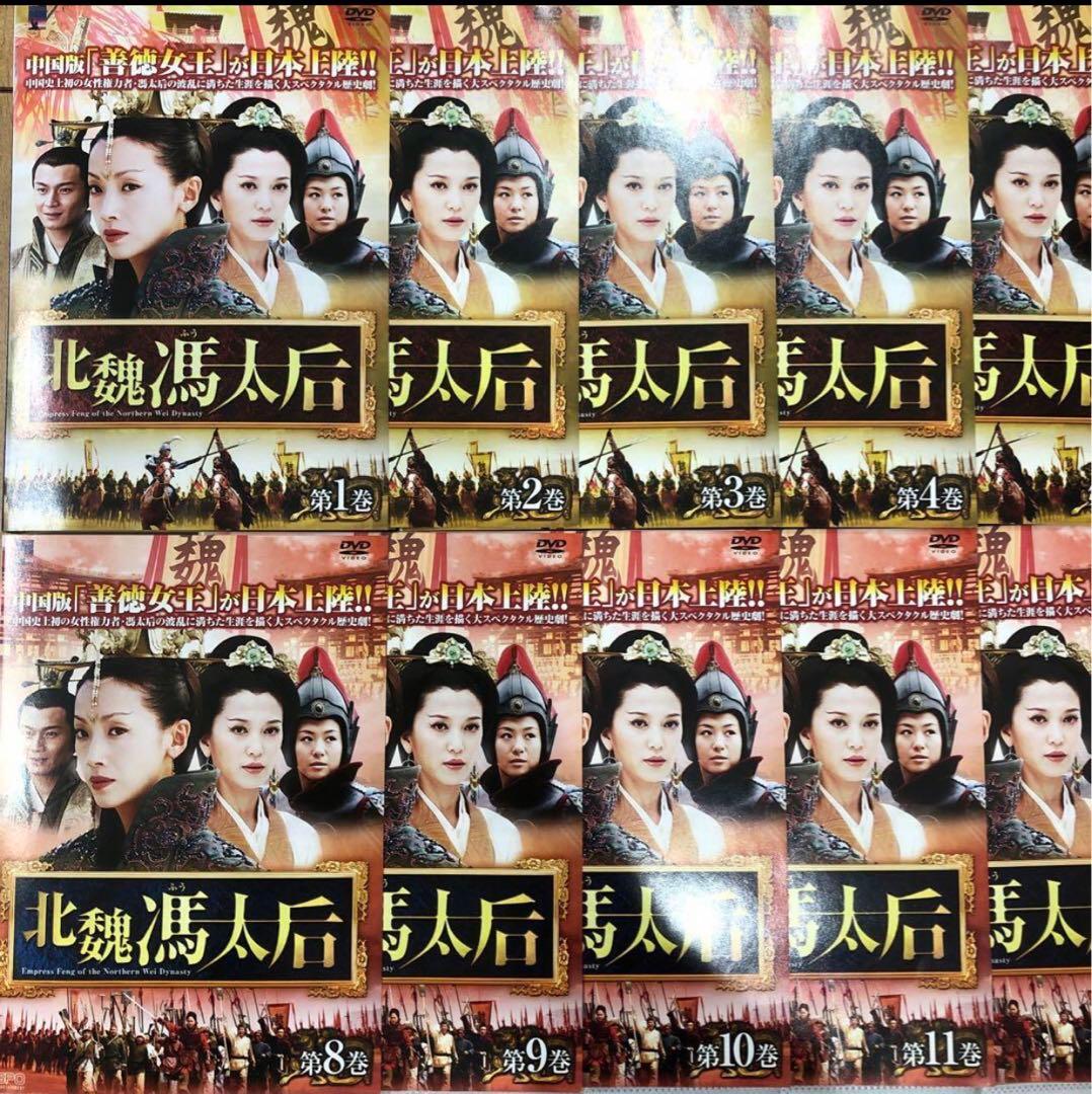 北魏馮太后　全14巻セット　完結　DVD　ドラマ　中国語