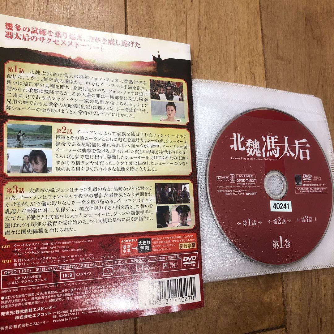 北魏馮太后　全14巻セット　完結　DVD　ドラマ　中国語