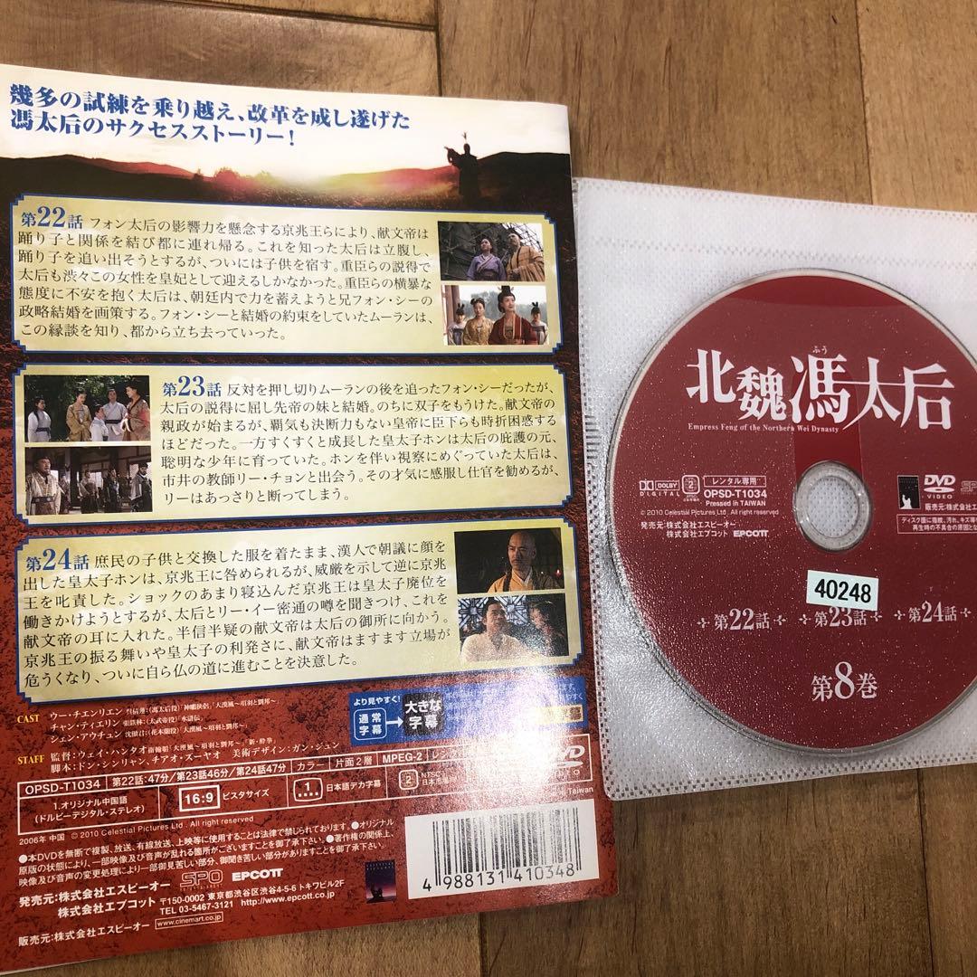 北魏馮太后　全14巻セット　完結　DVD　ドラマ　中国語