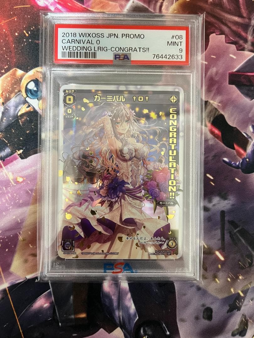 ウィクロス　カーニバル　コングラ　psa9