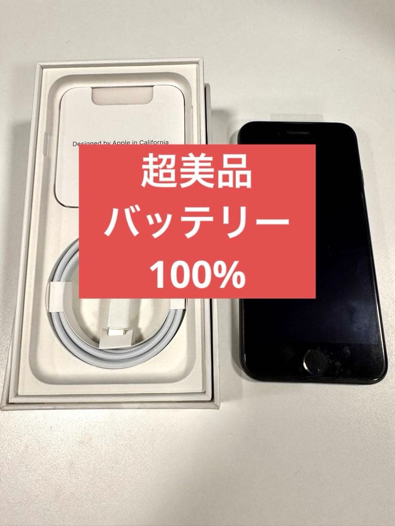 【超美品】iPhone SE 3ミッドナイト128GB 残量100%