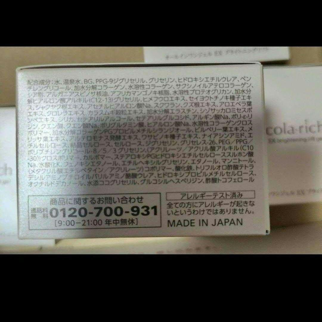 コラリッチ オールインワンジェル EX ブライトニングリフト 4個セット