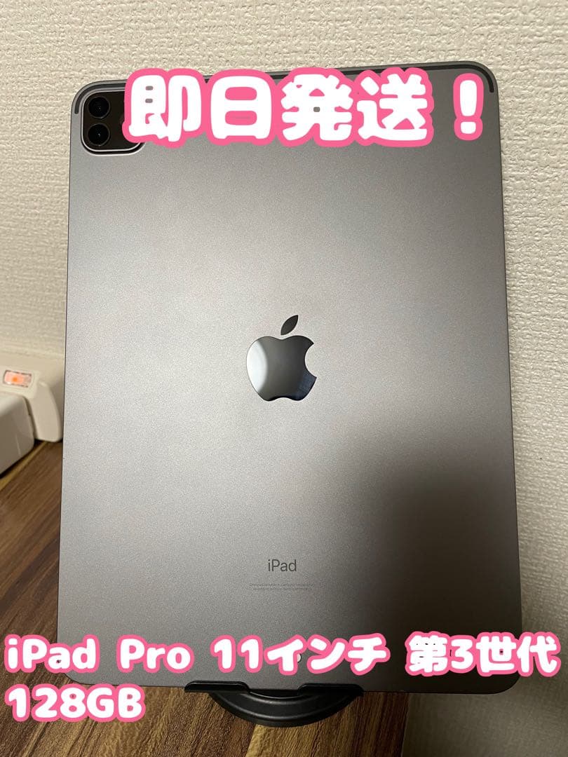 【即日発送！】iPadPro11インチ(第3世代) スペースグレイ 128GB