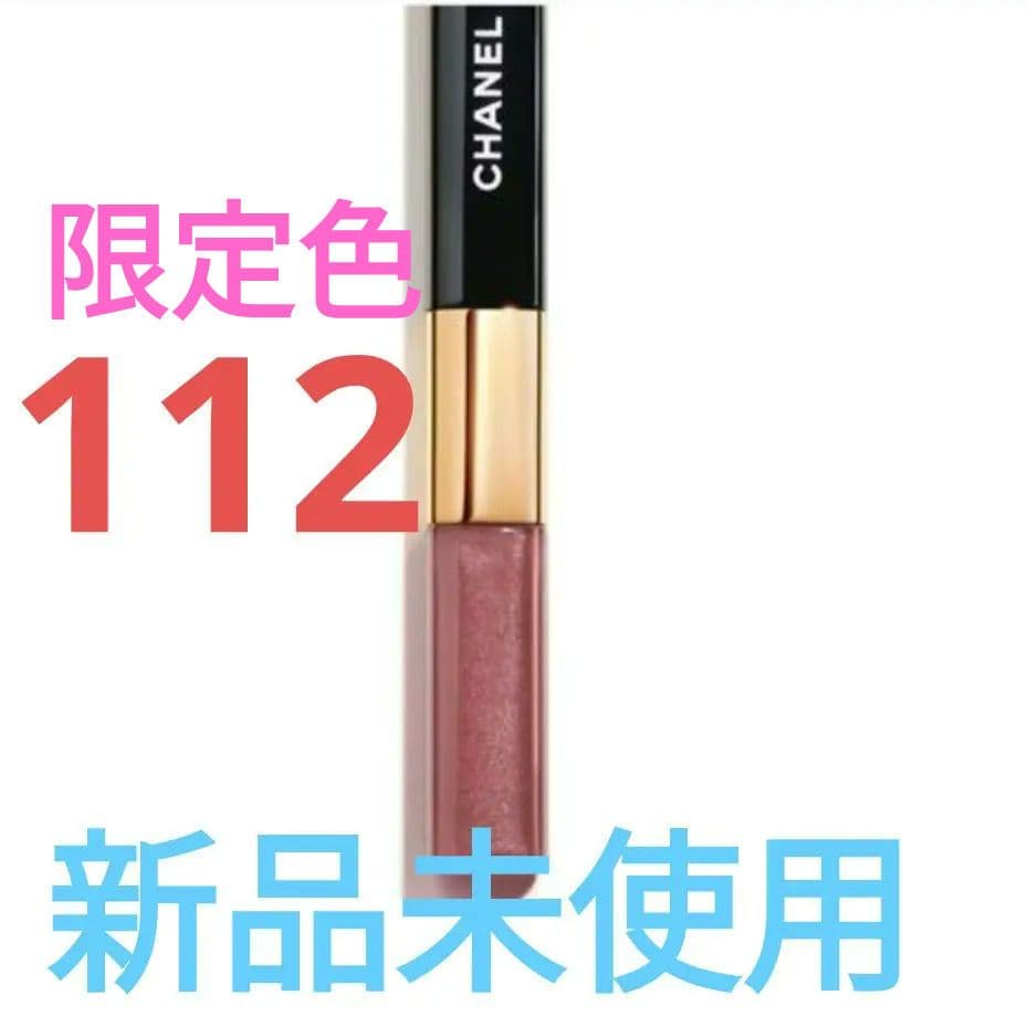 新品未開封 シャネル ル ルージュデュオ ウルトラ トゥニュー 112