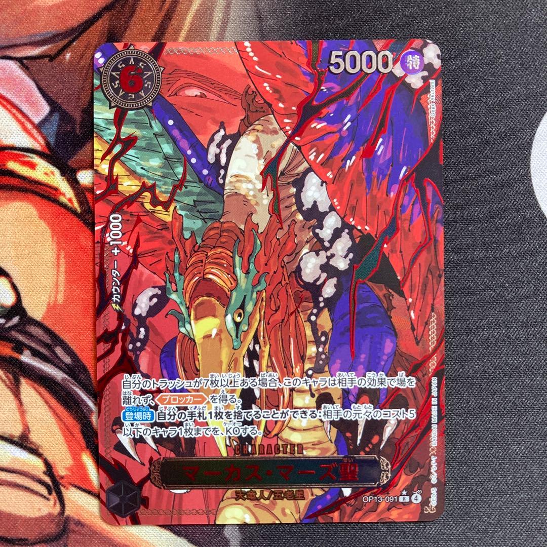 マーカス・マーズ聖赤箔パラレル　OP13-091