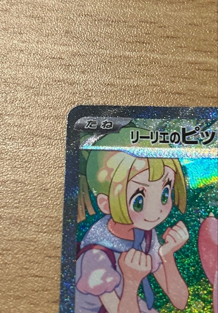 ポケモンカード　リーリエのピッピex