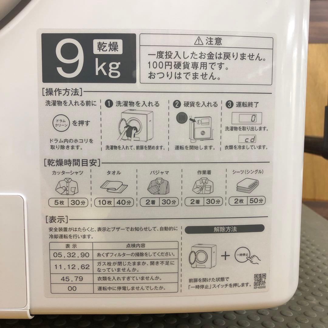 美品　式ガス衣類乾燥機　乾太くん RDTC-90CT リンナイ　LPガス