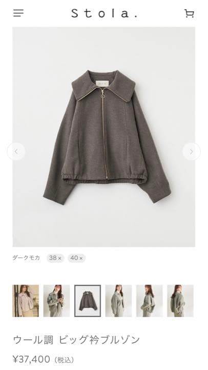 【値下げ】【新品・タグ付き】stola. ブルゾン（ダークモカ）