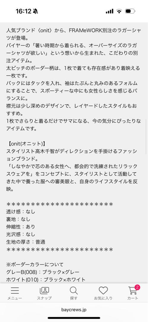 onit/オニット 別注OVERSIZE ボーダーラガーシャツ　フレームワーク