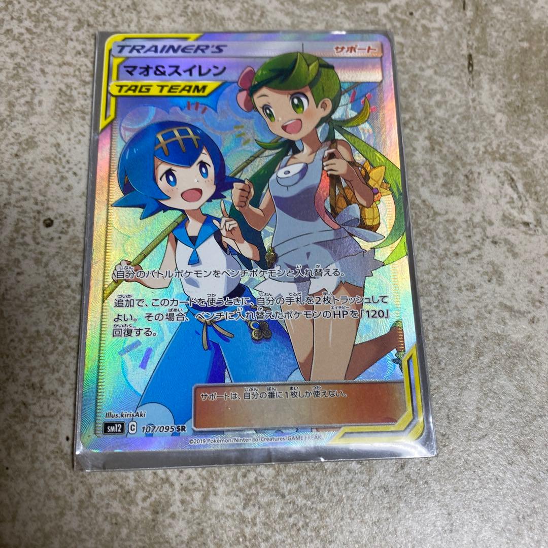 ポケモンカード　マオ&スイレン