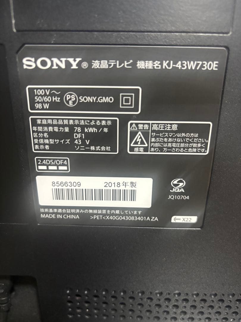 ネットフリックス可！SONY ソニー　テレビ　KJ-43W730E　18年製美品