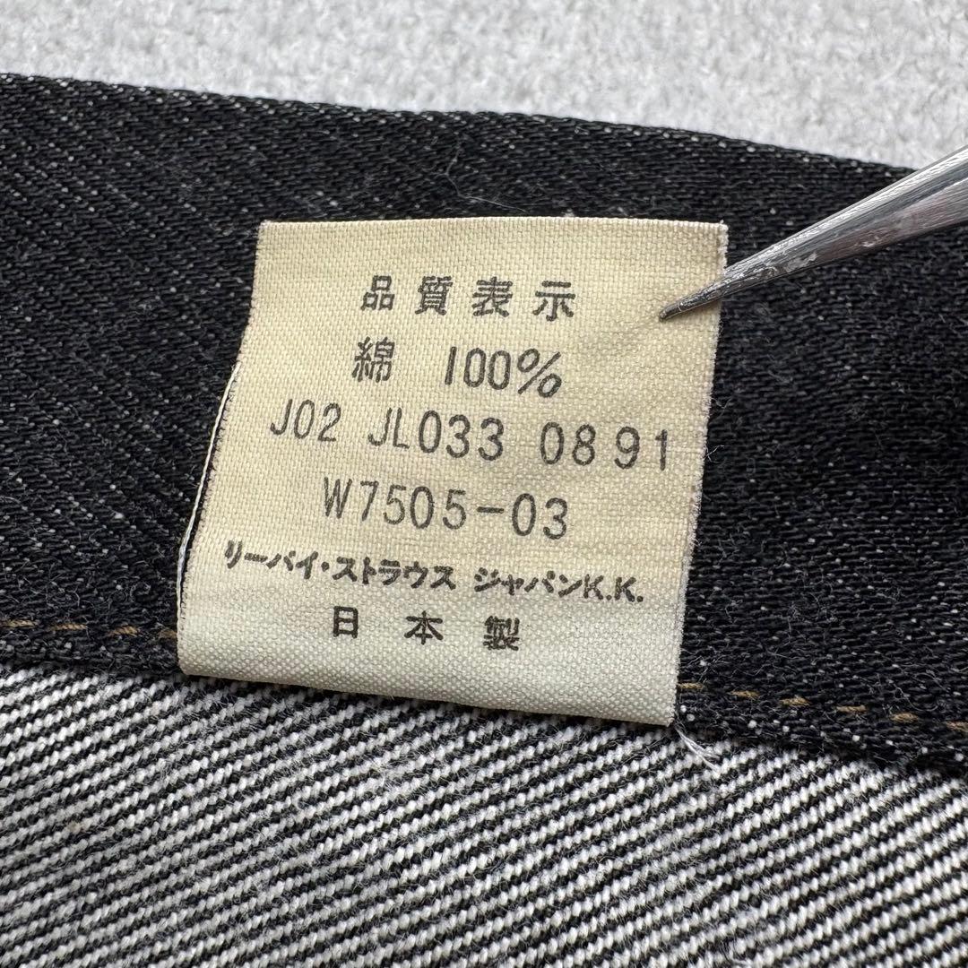 90s Levi's 先染めブラック　デニムトラッカージャケット　w7505