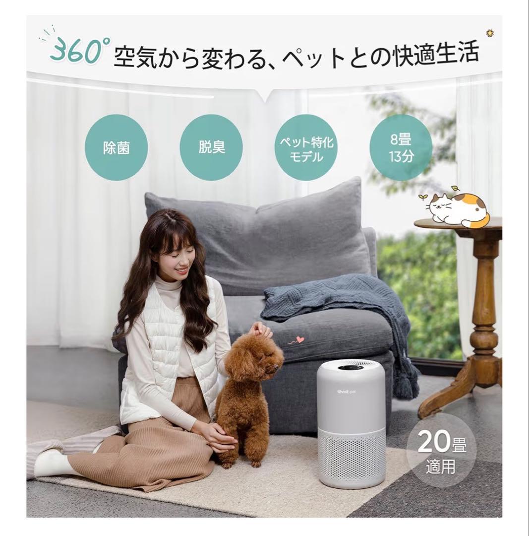 Levoit (レボイト) 空気清浄機