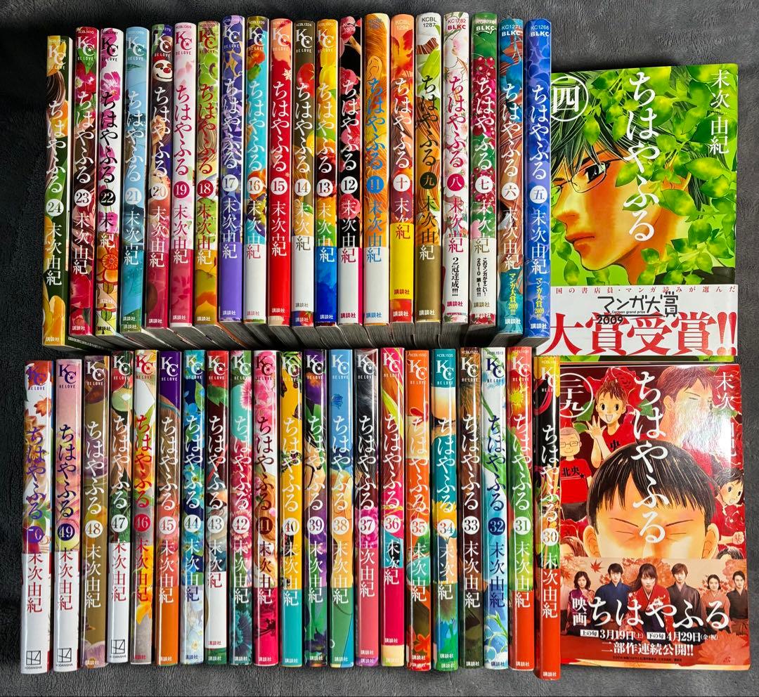 【全巻セット】ちはやふる 1〜50巻完結　シール付き巻あり　匿名配送