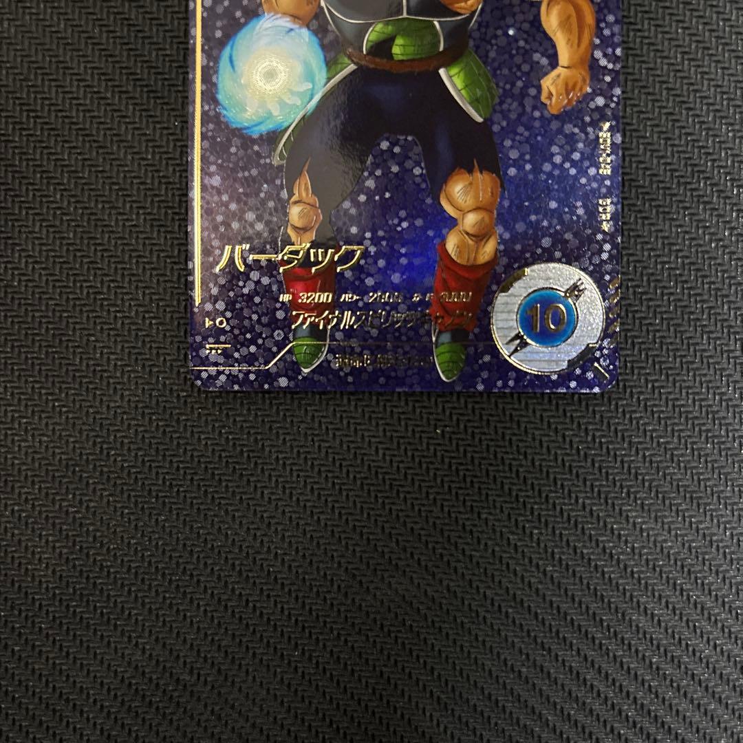 SDV1-045 バーダック　パラレル　ドラゴンボールダイバーズ