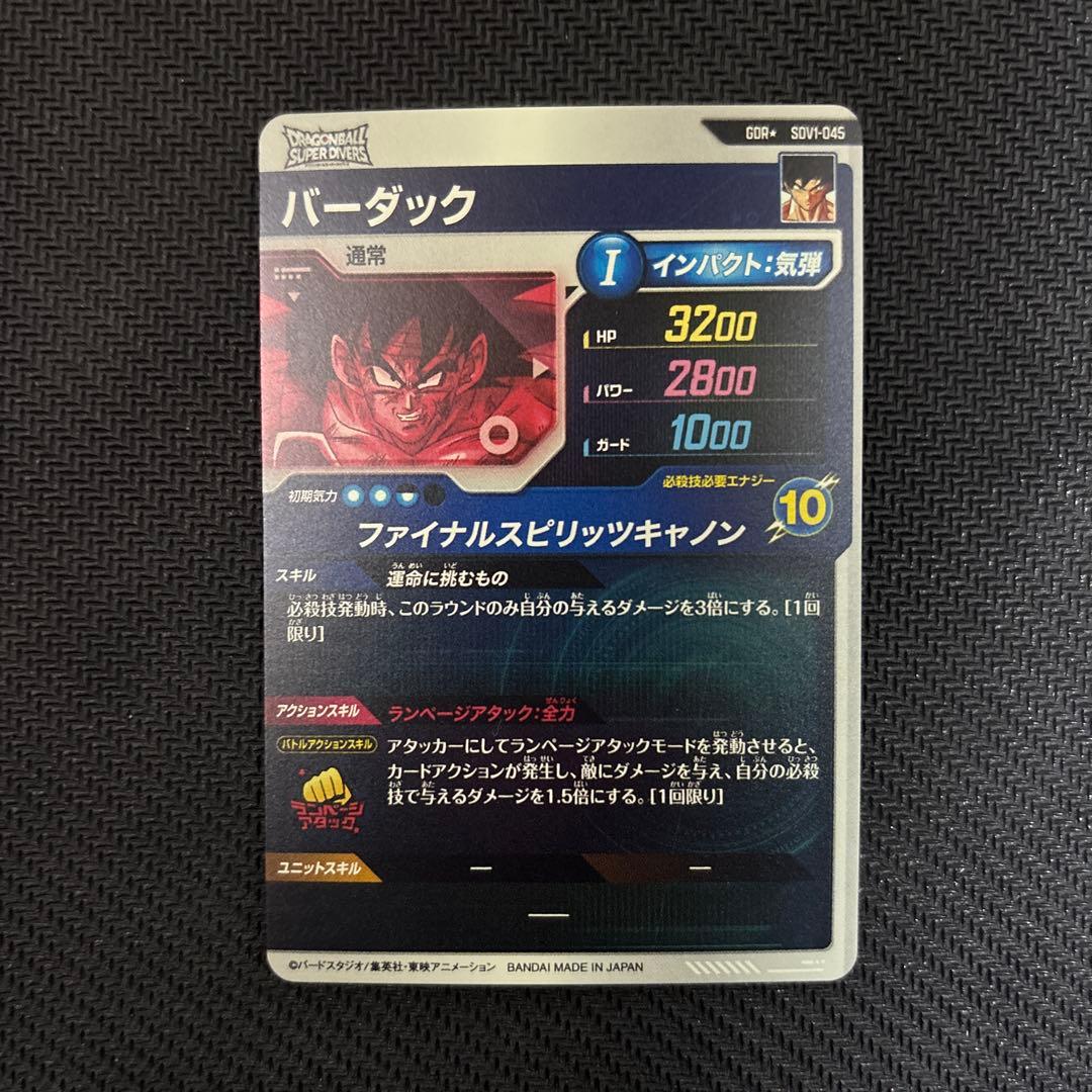 SDV1-045 バーダック　パラレル　ドラゴンボールダイバーズ