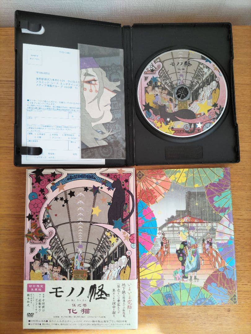 モノノ怪 DVD 全5巻セット＋化猫DVD