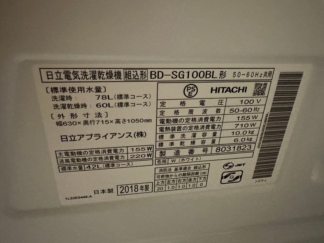 たまきさん専用2018年ドラム式洗濯機 BD-SG100BL 発送不可