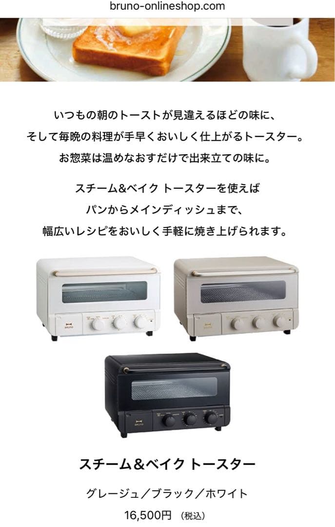 【ここページ】未開封BRUNOスチーム&ベイクトースター(ホワイト)