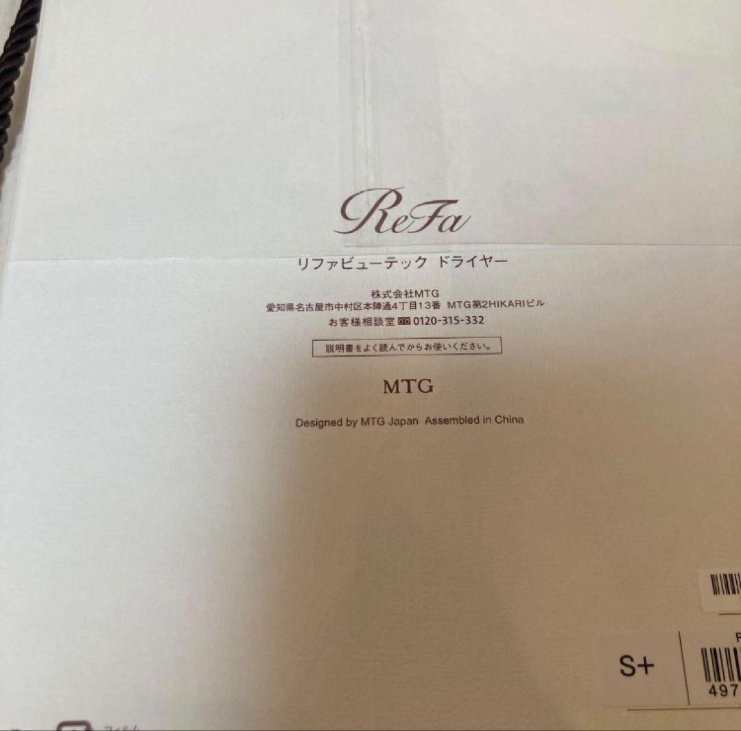 2025年11月購入【新品未使用】ReFa BEAUTECH DRYER S+