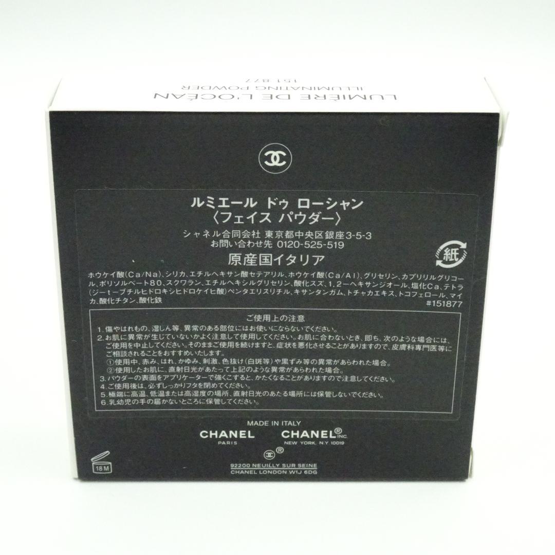 シャネル　ルミエール　ドゥ　ローシャン