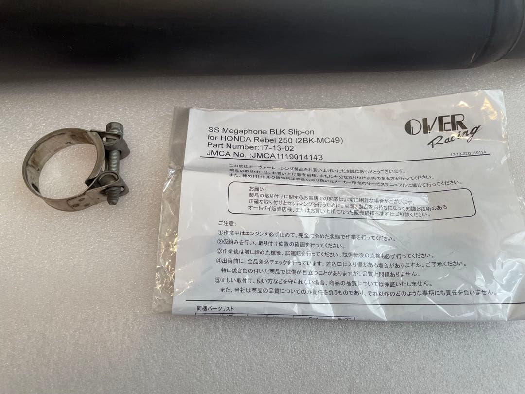 レブル250 オーバーレーシングマフラー