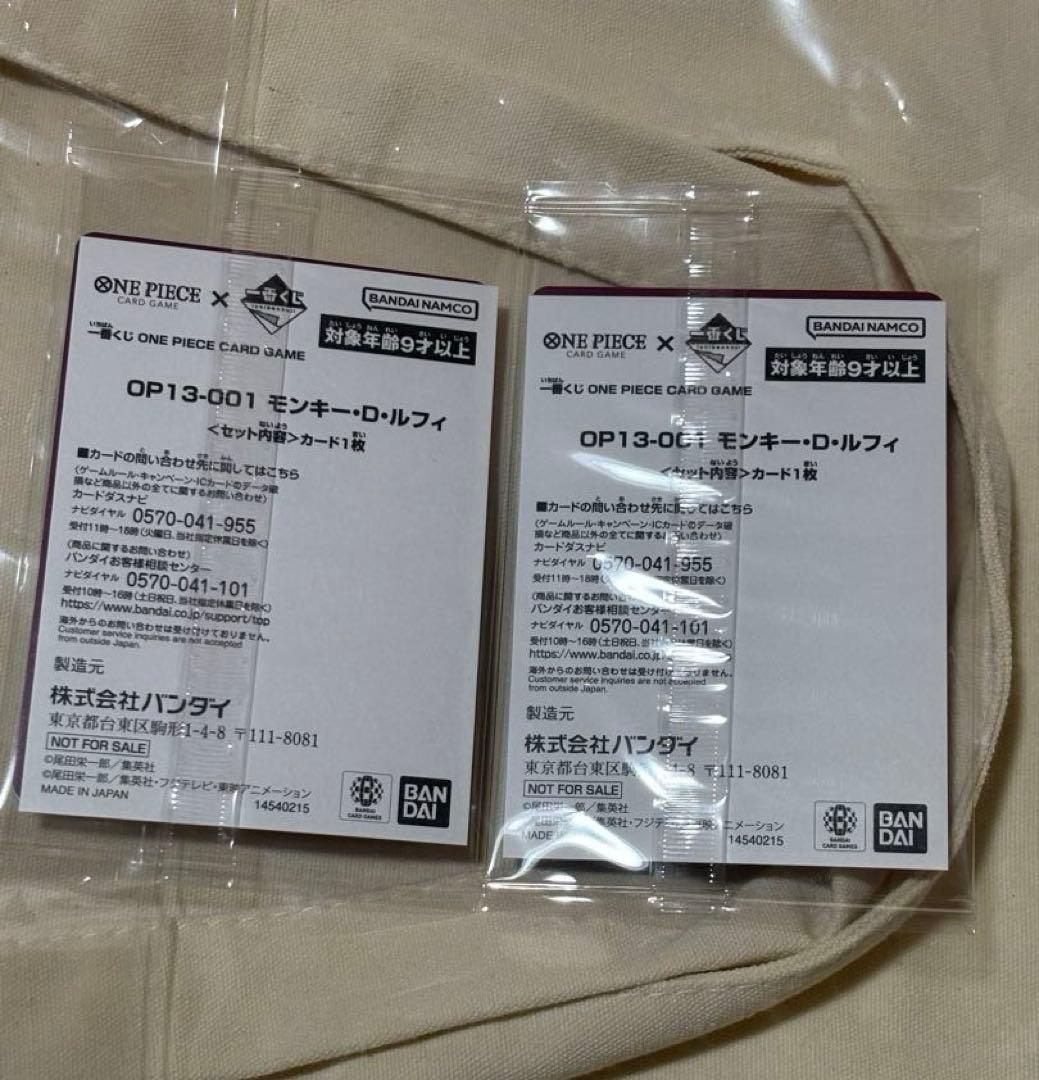 一番くじ ONE PIECE モンキー・D・ルフィ プロモカード 2枚　未開封