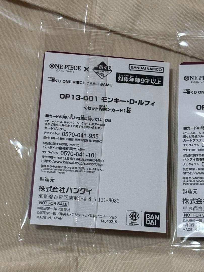 一番くじ ONE PIECE モンキー・D・ルフィ プロモカード 2枚　未開封