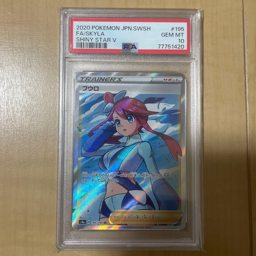 ポケモンカード フウロ SR PSA10