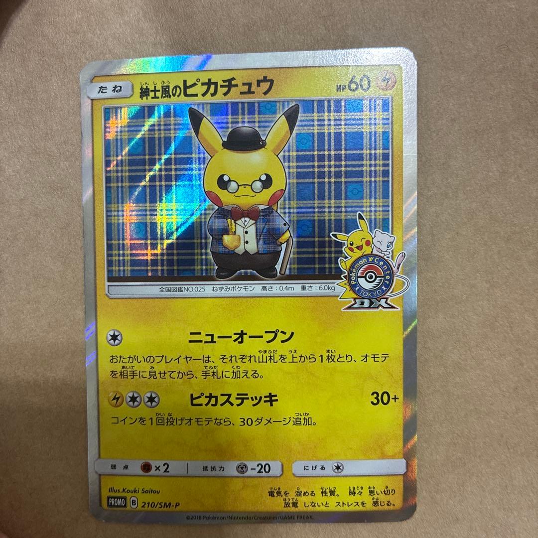 紳士風のピカチュウポケモンセンタートウキョーDXオープン記念