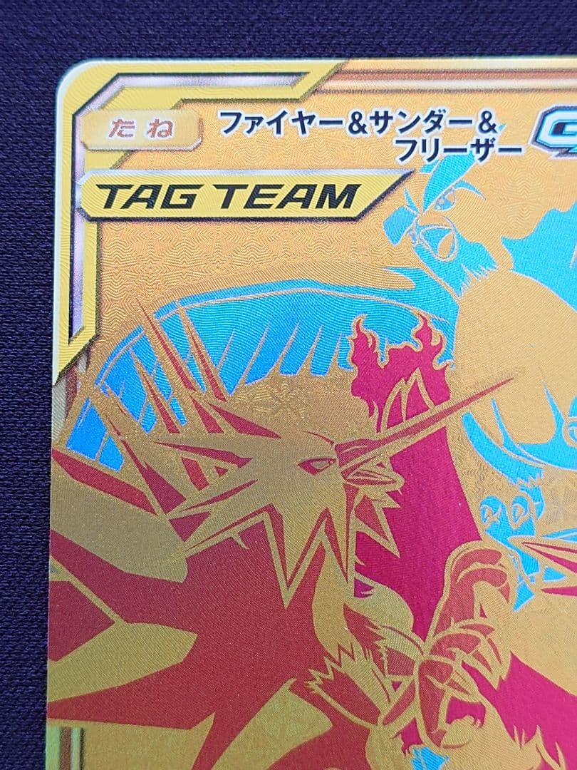 ファイヤー＆サンダー＆フリーザーGX　UR