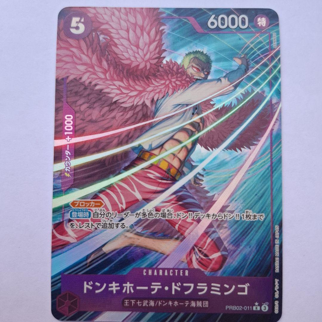 ONE PIECE ドンキホーテ・ドフラミンゴ
