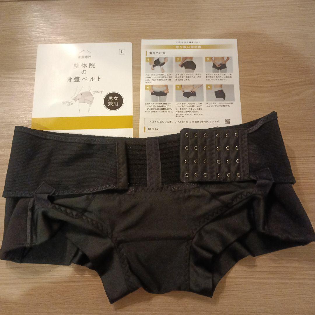 美品★FIT KEEP II フィットキープ2 骨盤ベルト ブラック Lサイズ