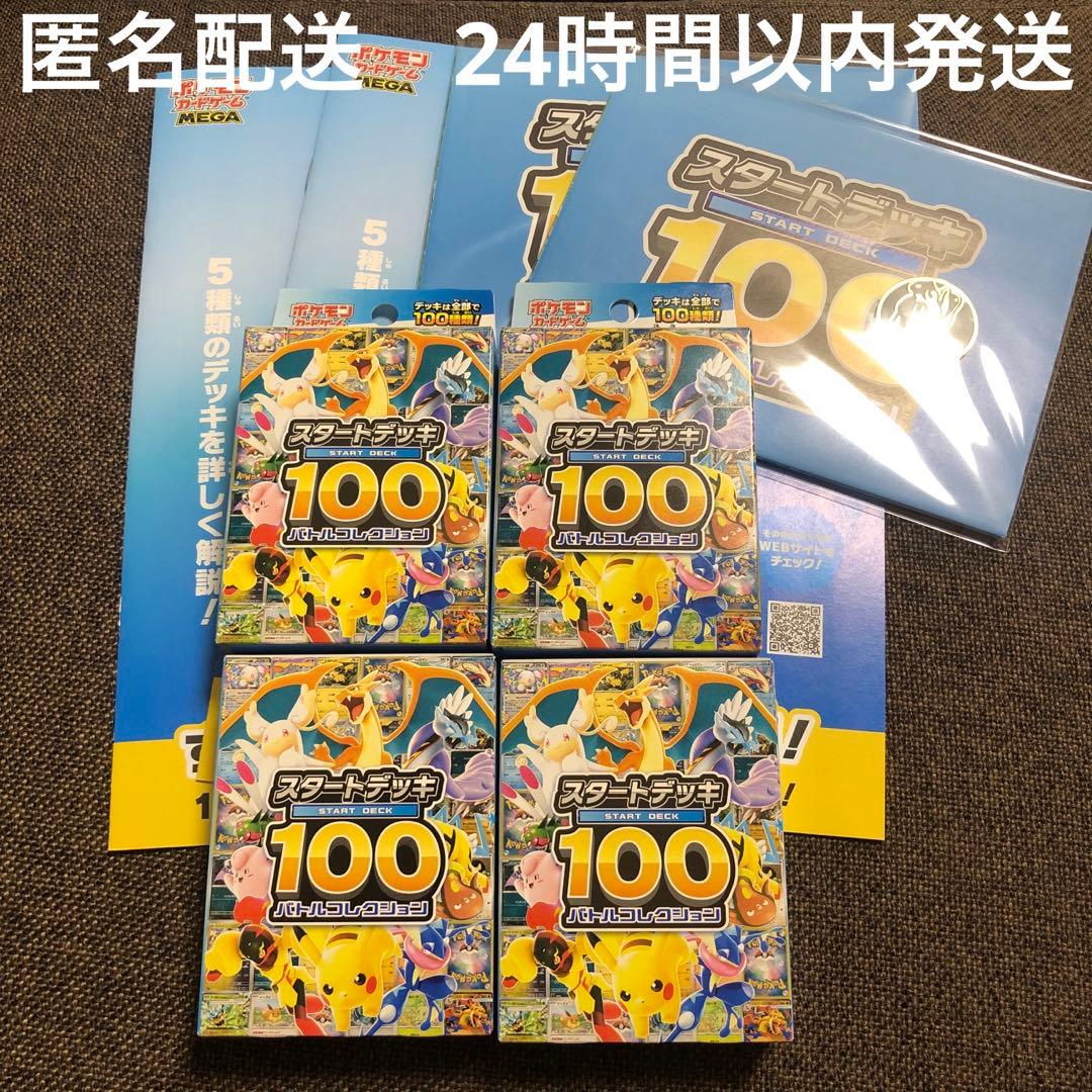 ポケモンカード　MEGA スタートデッキ100 バトルコレクション　新品未開封