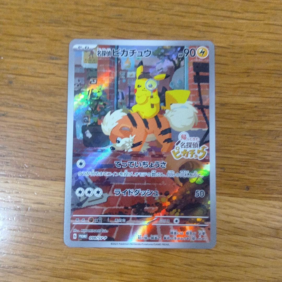 名探偵ピカチュウ PROMO SV-Pプロモカード 098/SV-P開封済み