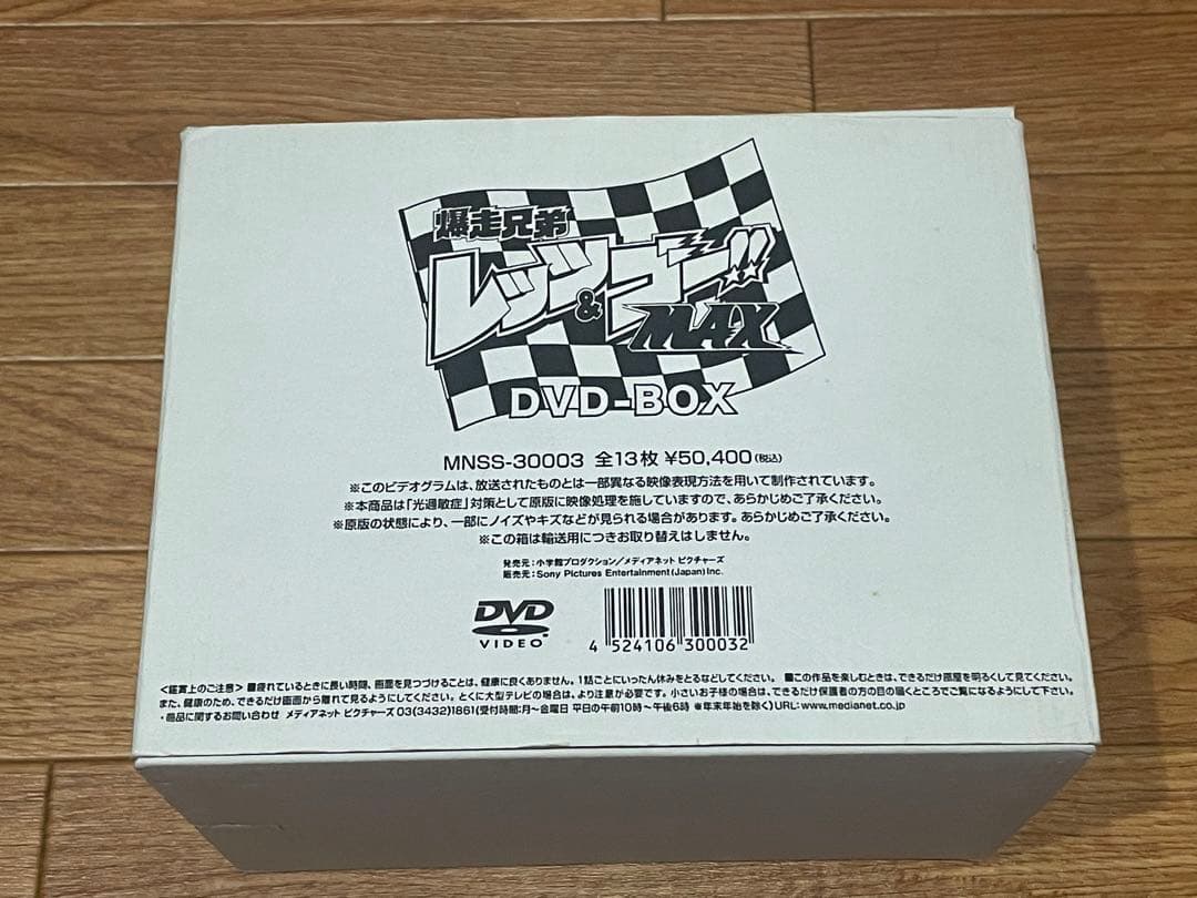 爆走兄弟レッツ&ゴー!!MAX DVD-BOX〈完全生産限定版・13枚組〉