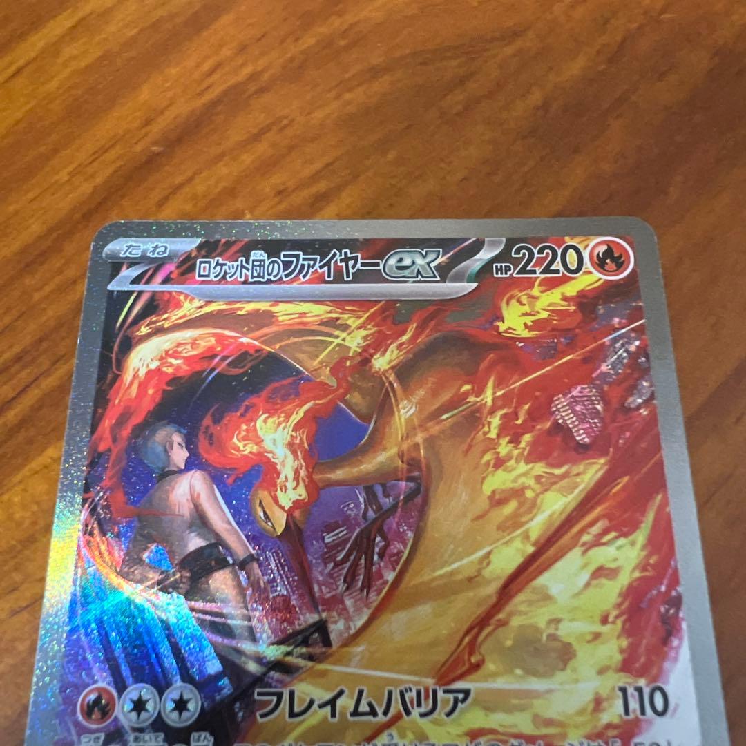 ポケモンカードゲーム ロケット団の栄光（シュリンク付き）　124/098SAR付