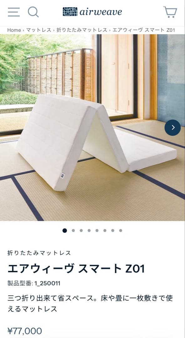 エアウィーヴ　マットレス　三つ折り