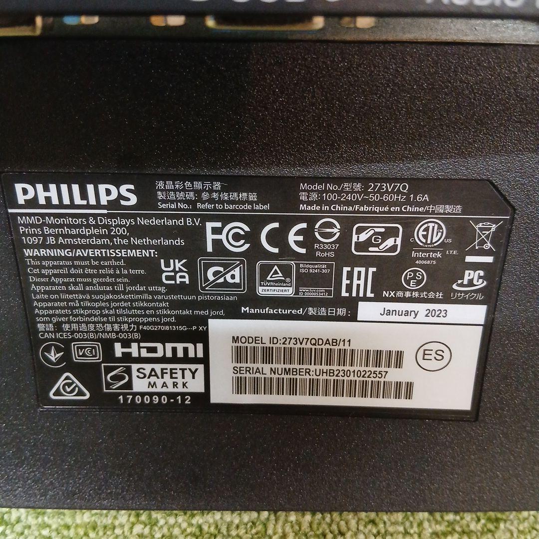 27インチ液晶モニター PHILIPS 273V7QDAB/11【スタンド無】㉜