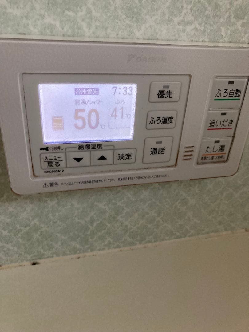エコキュート　リモコン　ダイキン　DAIKIN