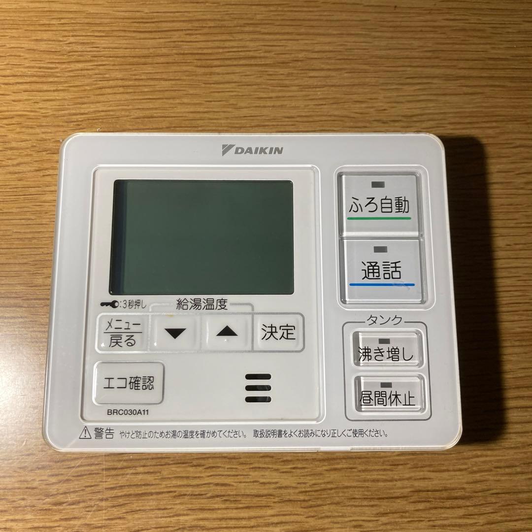 エコキュート　リモコン　ダイキン　DAIKIN