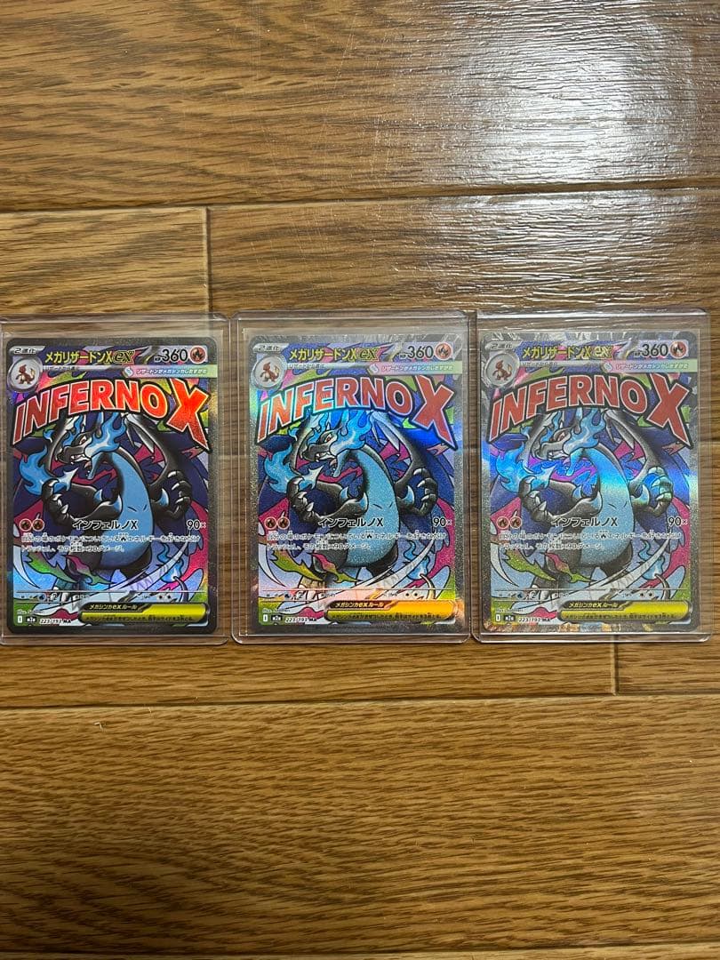 ポケモンカード　メガリザードンXex MAレア　3枚セット
