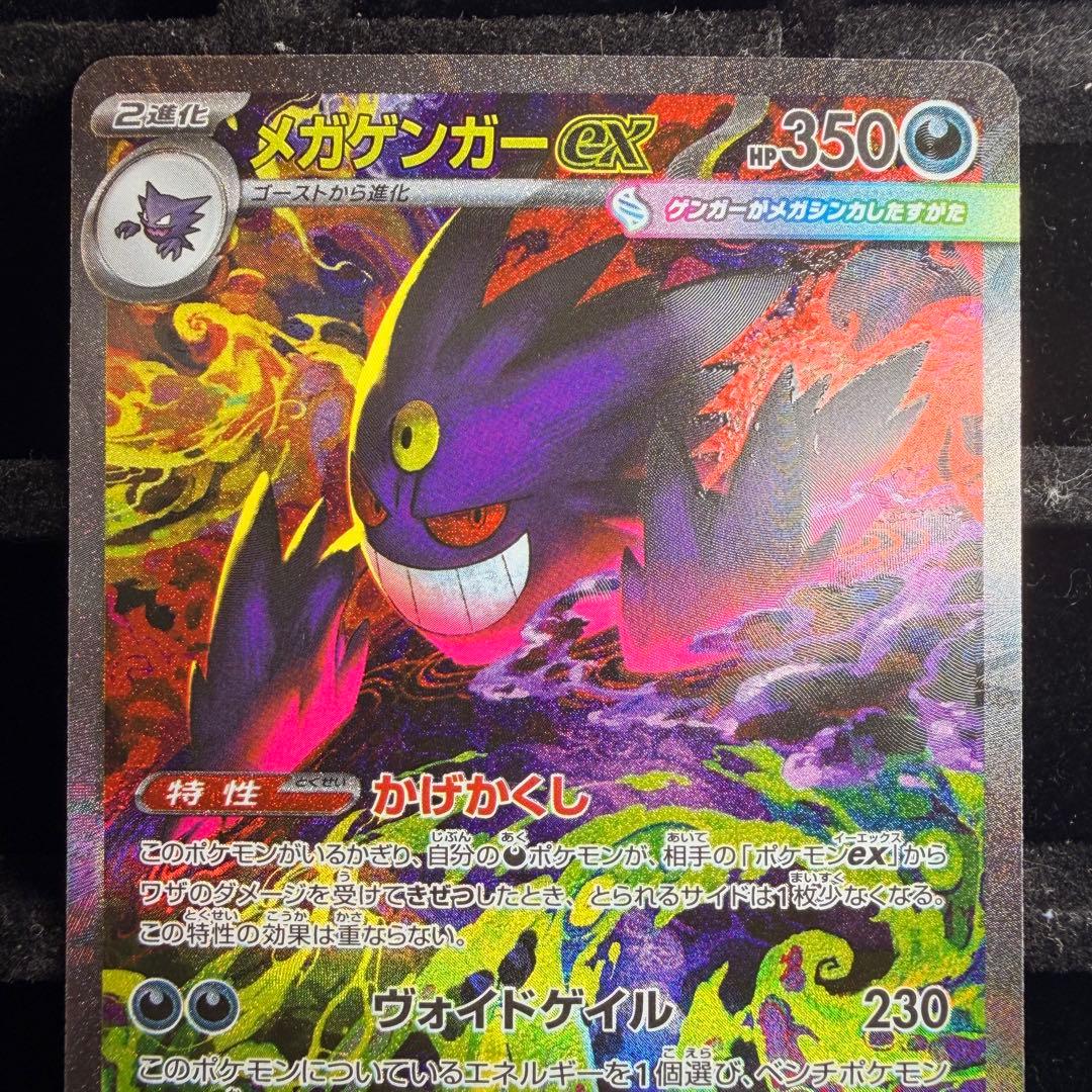 【美品】メガゲンガーex sar メガドリームex 240/193