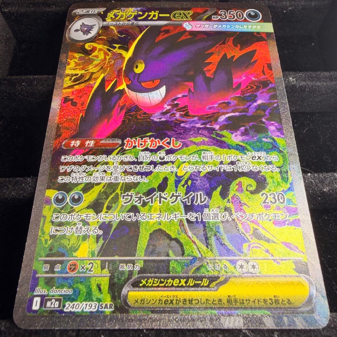 【美品】メガゲンガーex sar メガドリームex 240/193