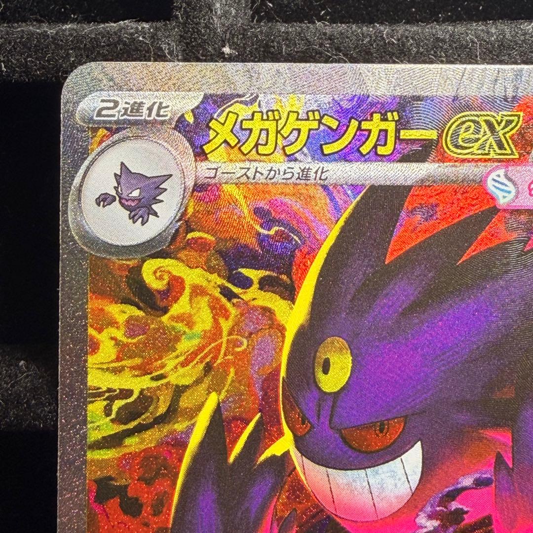 【美品】メガゲンガーex sar メガドリームex 240/193