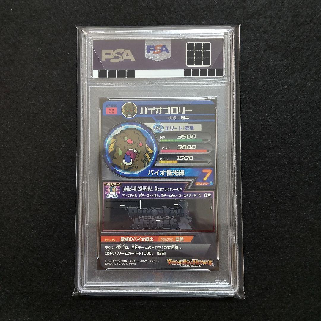 【PSA10】H7-SEC