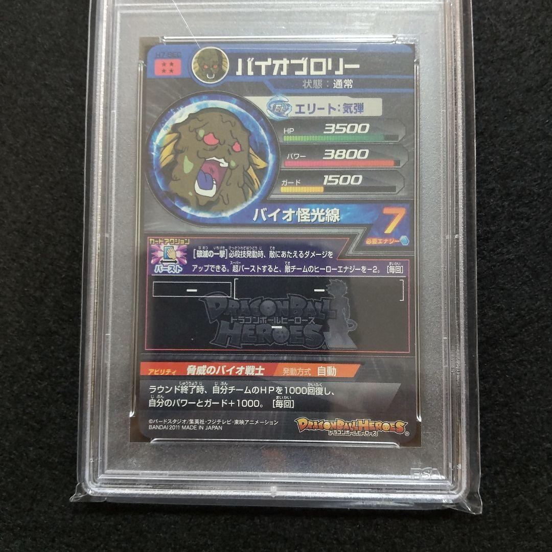 【PSA10】H7-SEC